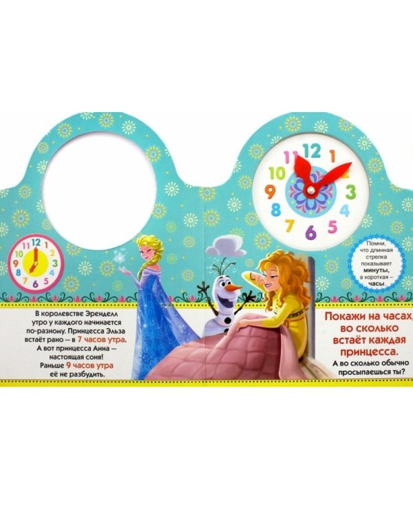 Disney. Часики. День с друзьями