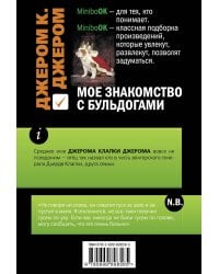 Мое знакомство с бульдогами