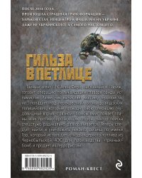 Гильза в петлице