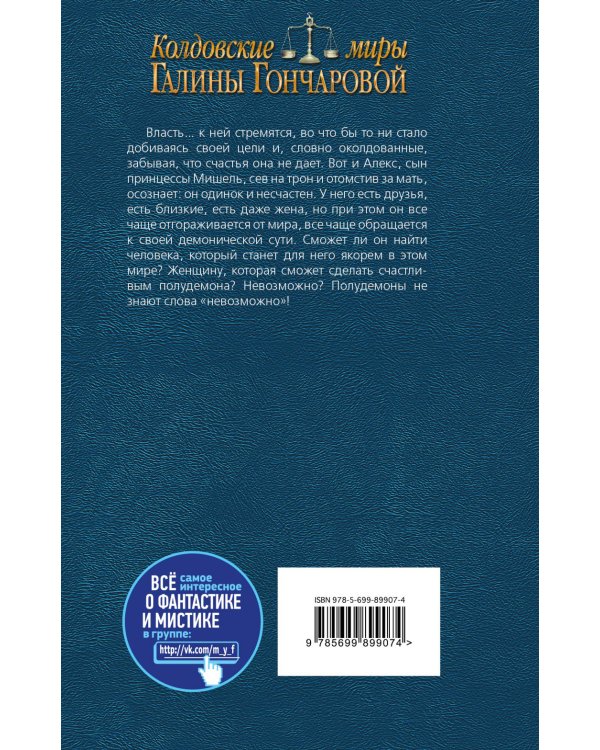 Полудемон. Счастье короля