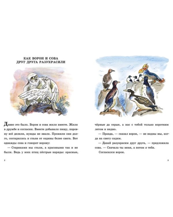 О честной вороне,коварной сове и глупом лисе