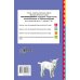 Дополнительное изображение книги «Домашние животные»