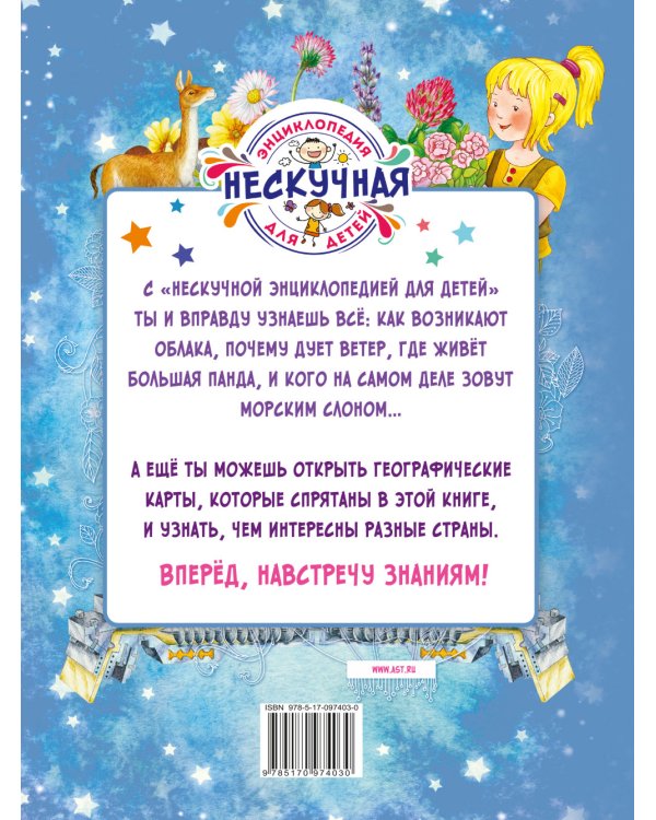 Я знаю всё