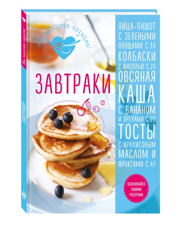 Завтраки