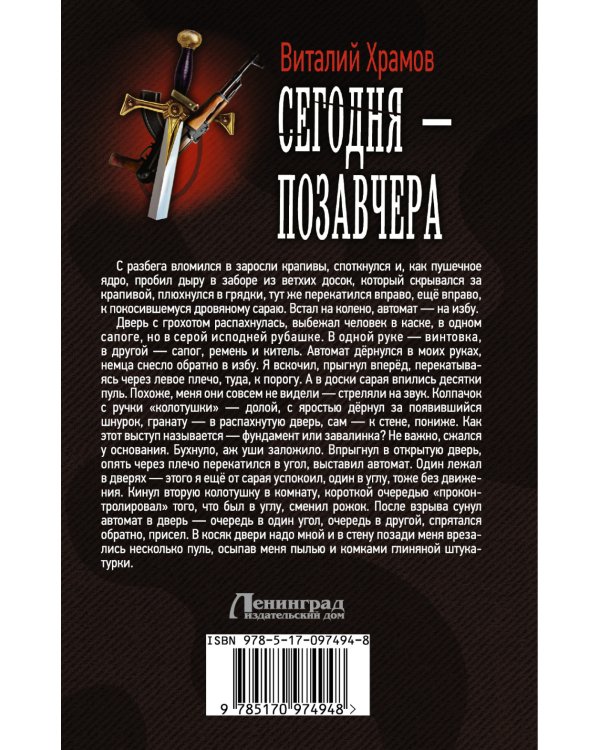 Сегодня — позавчера