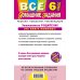 Все домашние задания. 6 класс. Решения, пояснения, рекомендации