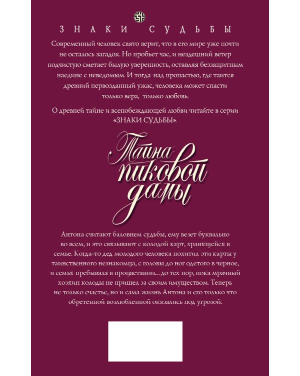 Дополнительное изображение книги «Тайна пиковой дамы»