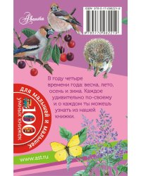 Времена года