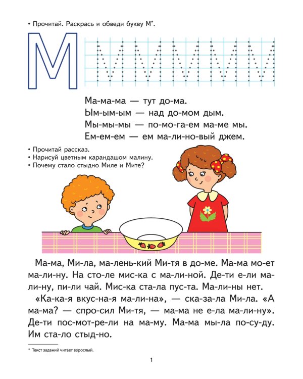 Читаем первые слова. Развивающие задания и игра для детей 6-7 лет
