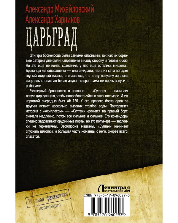 Царьград / 