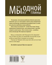 Мы все из одной глины. Как преодолеть трудности, если ты необычный