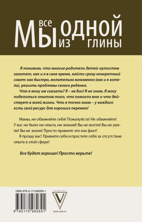 Мы все из одной глины. Как преодолеть трудности, если ты необычный
