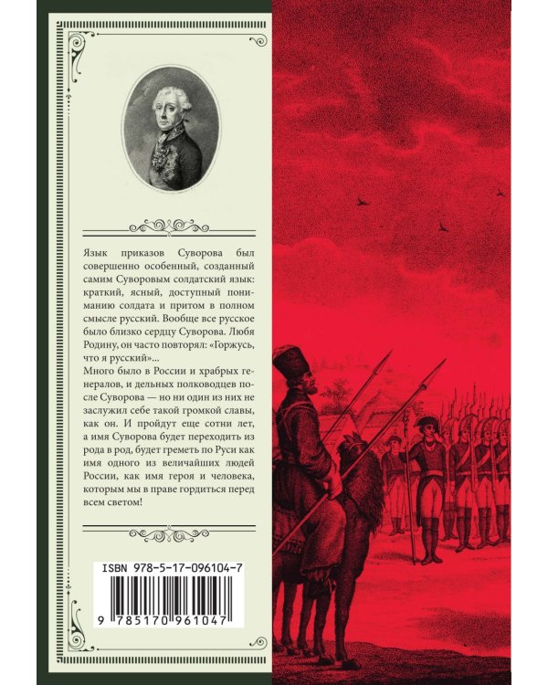 Дополнительное изображение книги «Наука побеждать»
