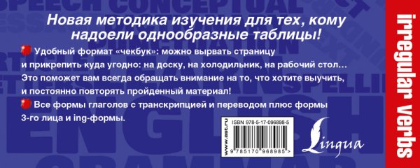 Простейший способ выучить неправильные английские глаголы
