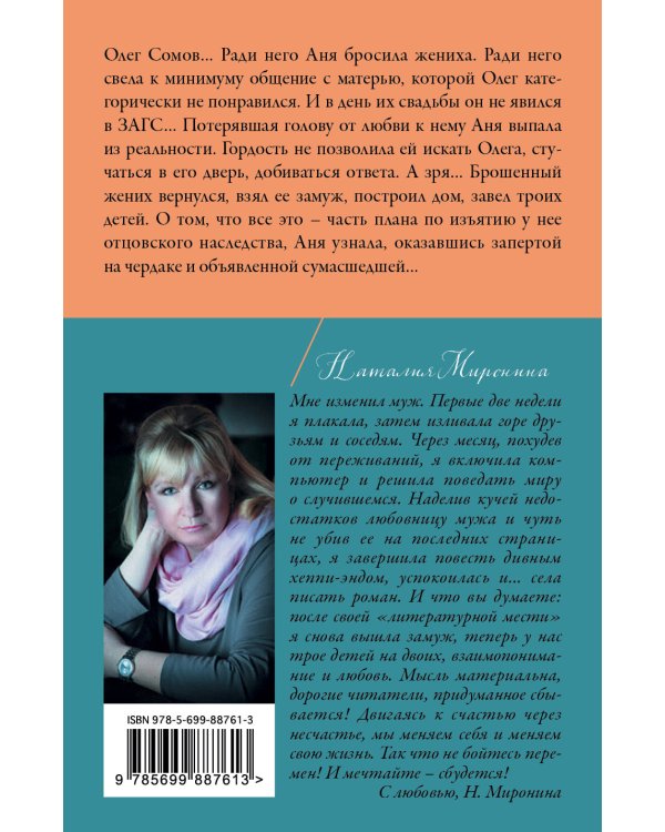 Невеста Всадника без головы