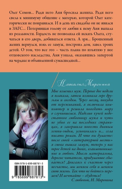 Невеста Всадника без головы