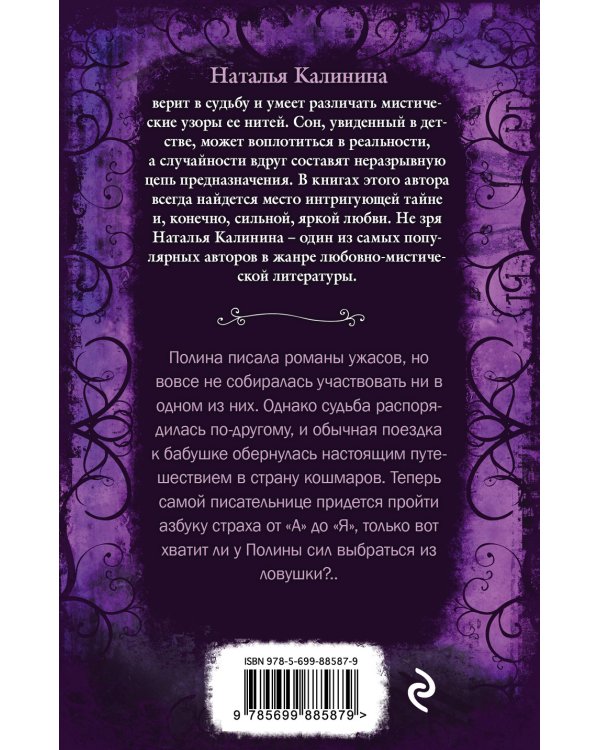 Ледяной поцелуй страха