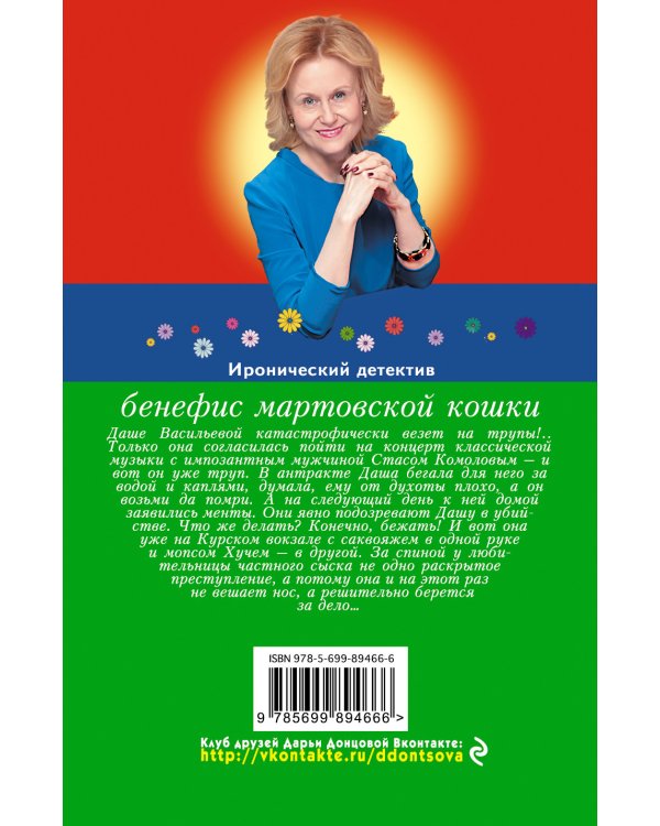 Бенефис мартовской кошки