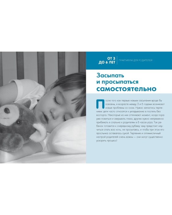 Дополнительное изображение книги «Сон вашего ребенка. Советы и хитрости на каждый день»