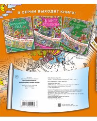 Волшебная страна чудес