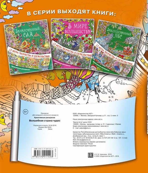 Волшебная страна чудес