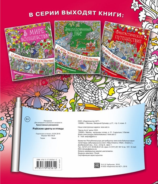 Райские цветы и птицы