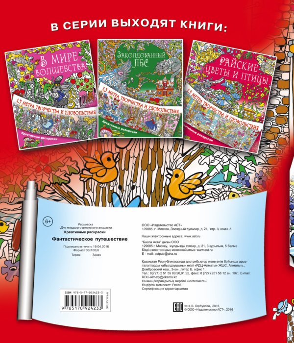 Фантастическое путешествие