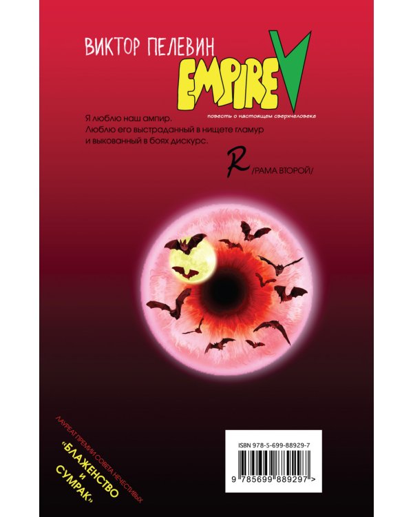 Empire V