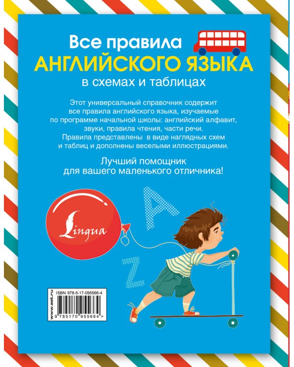 Все правила английского языка в схемах и таблицах
