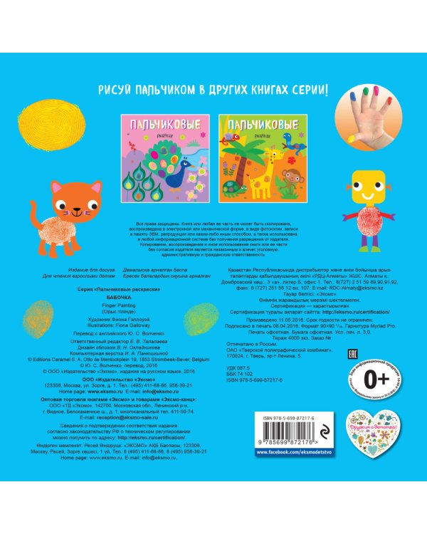 Бабочка. Раскраска