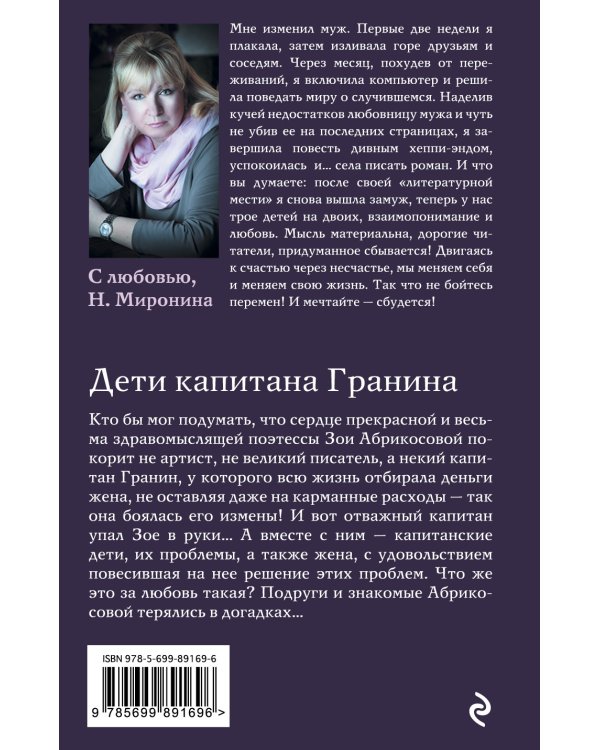 Дети капитана Гранина. Нерпа моя глупая