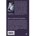 Счастливый билет. Романы Н. Мирониной (обложка) Дети капитана Гранина. Нерпа моя глупая