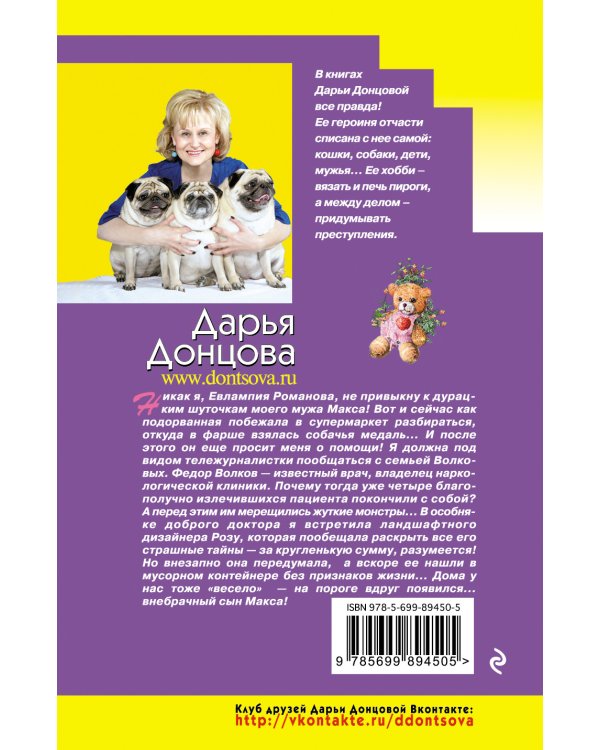 Добрый доктор Айбандит