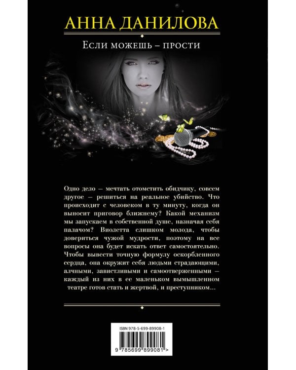Дополнительное изображение книги «Если можешь – прости»