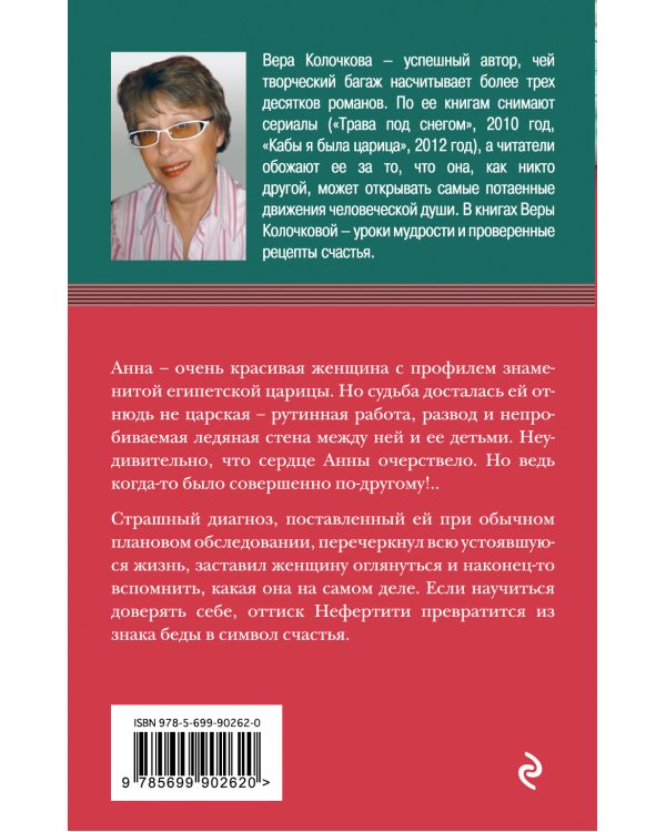 Знак Нефертити