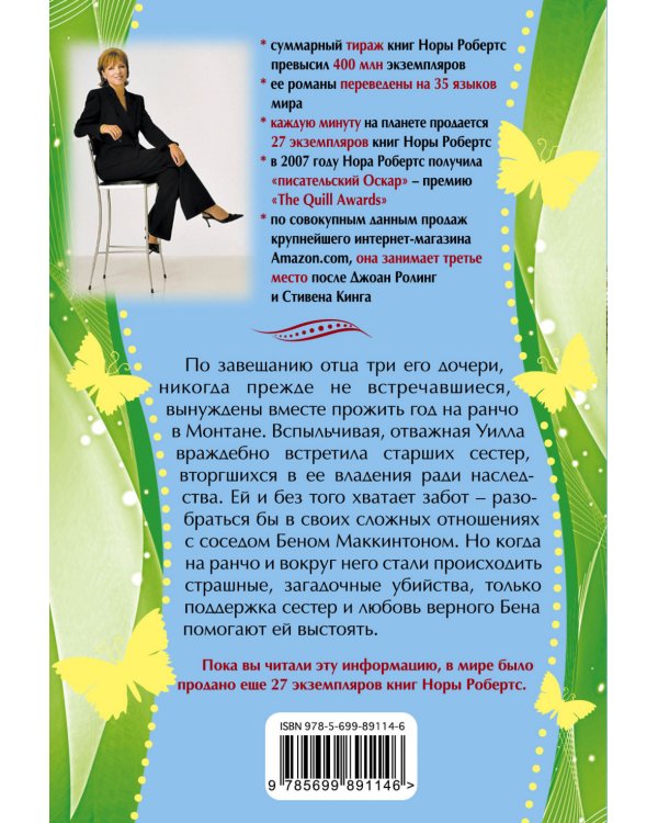 Дополнительное изображение книги «Небо Монтаны»