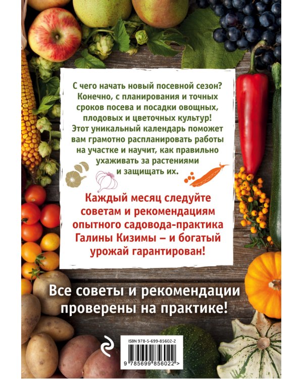 Садово-огородный календарь на каждый день