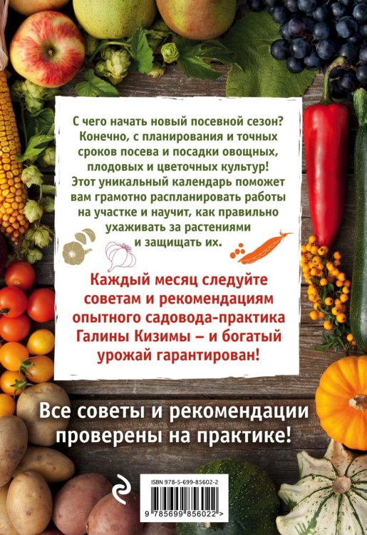 Садово-огородный календарь на каждый день