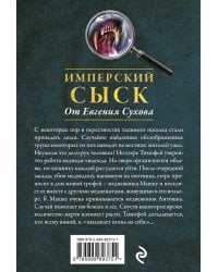 Таежная месть