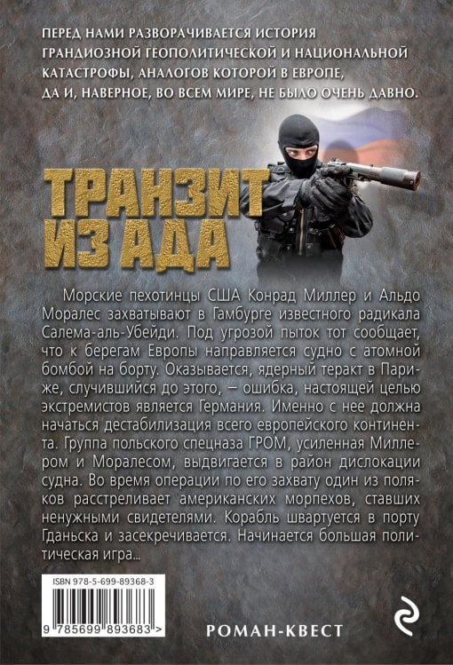 Транзит из ада