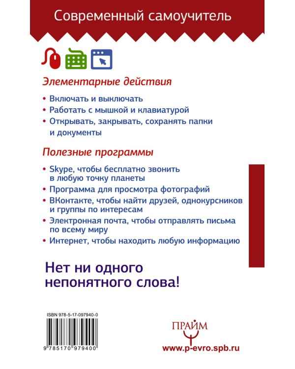 Компьютер для моих любимых родителей