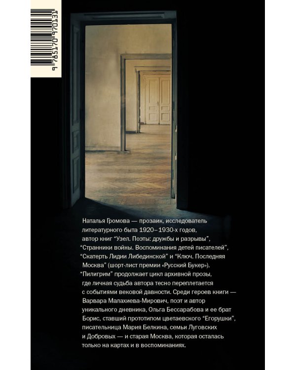 Дополнительное изображение книги «Пилигрим»