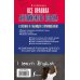 Дополнительное изображение книги «Все правила английского языка в схемах и таблицах с приложением»
