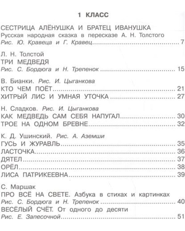 Иллюстрированная большая хрестоматия для начальной школы. 1-4 класс