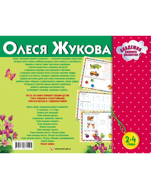 Дополнительное изображение книги «Пишем цифры»