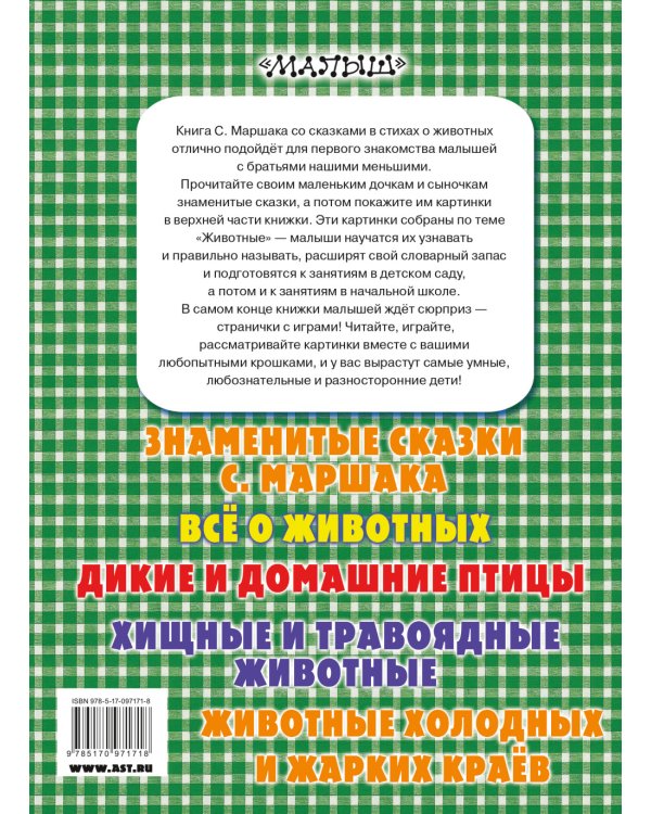 Лучшие сказки о животных
