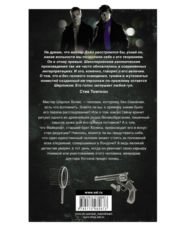 Записки о Шерлоке Холмсе
