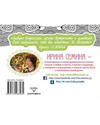 Открыточки для счастья. Волшебство Эльфики