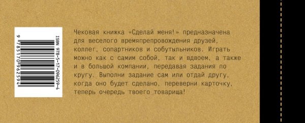 ЧекБук. Сделай меня!