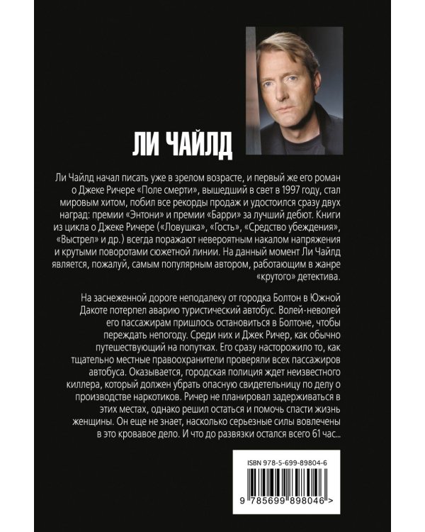 Джек Ричер, или 61 час / 